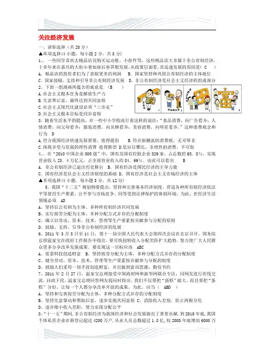 九年级政治全册 第三单元 第七课《关注经济发展》习题精选 新人教版