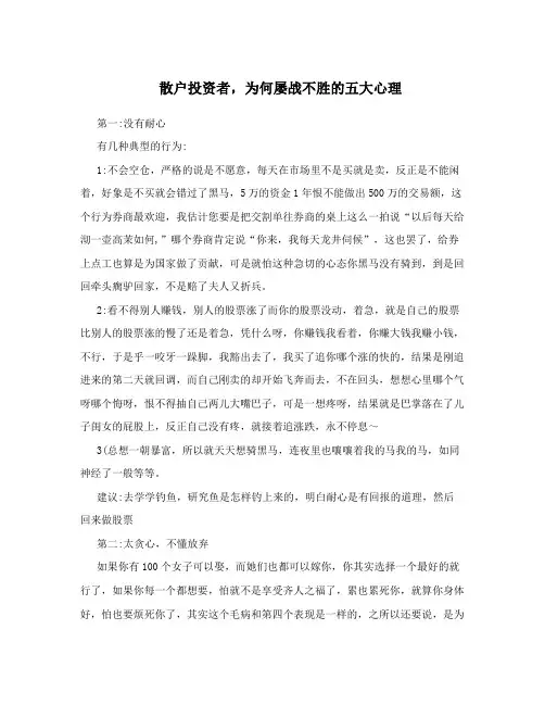 散户投资者,为何屡战不胜的五大心理