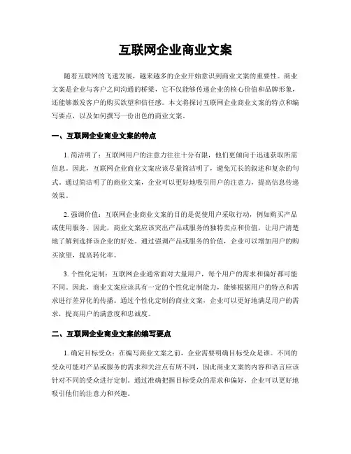 互联网企业商业文案