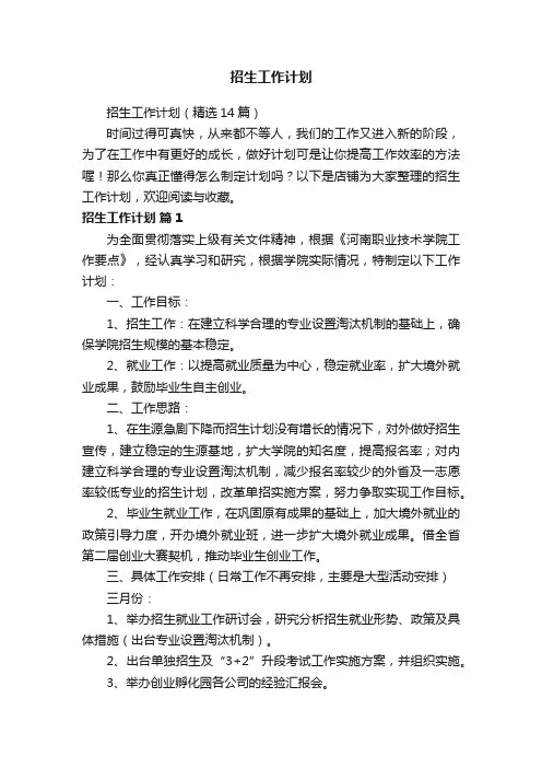招生工作计划