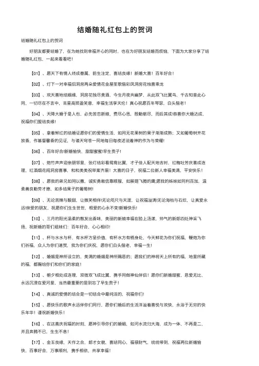结婚随礼红包上的贺词