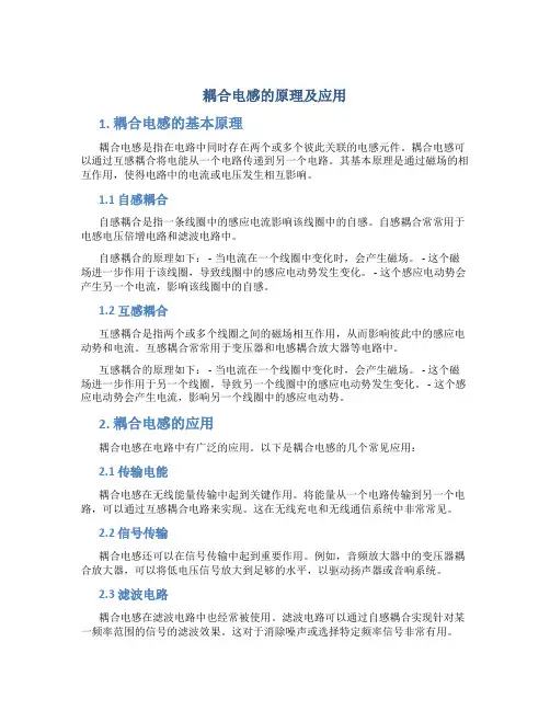 耦合电感的原理及应用