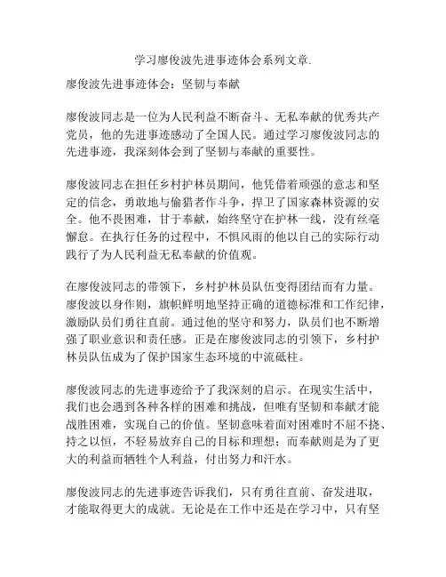 学习廖俊波先进事迹体会系列文章