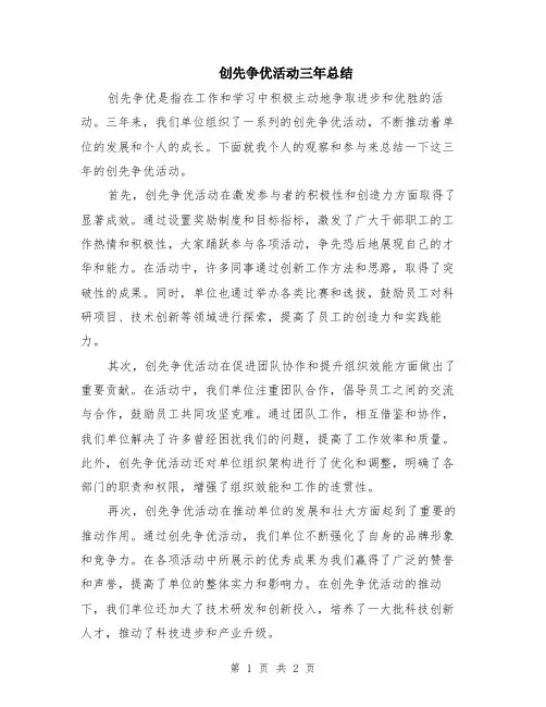 创先争优活动三年总结