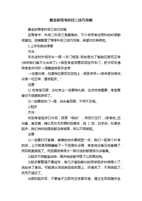 最全的驾考科目三技巧攻略