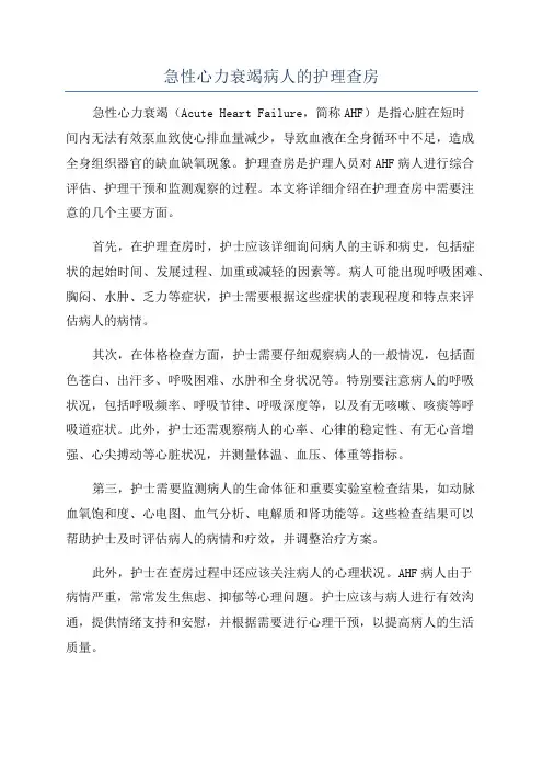 急性心力衰竭病人的护理查房