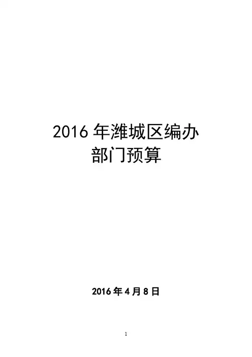 2016年潍城区编办