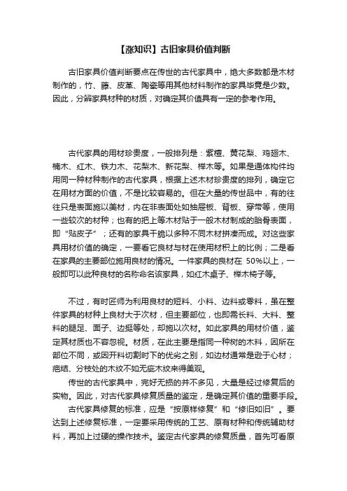 【涨知识】古旧家具价值判断