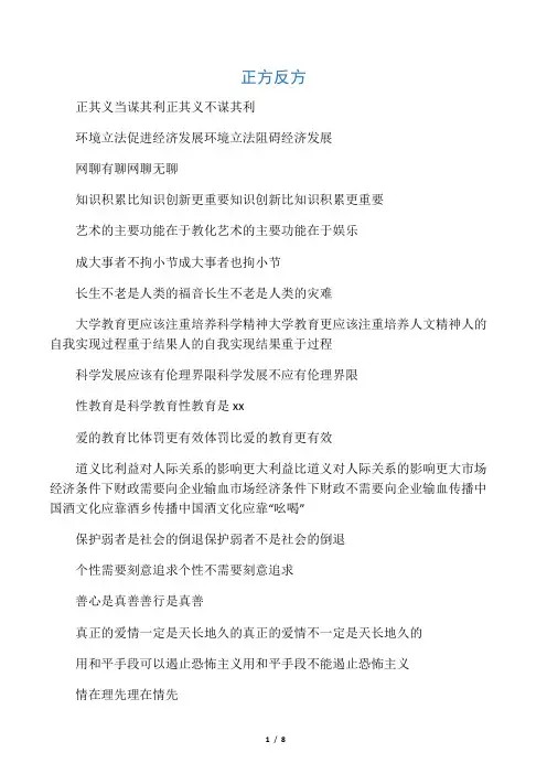 华语辩论网辩题库