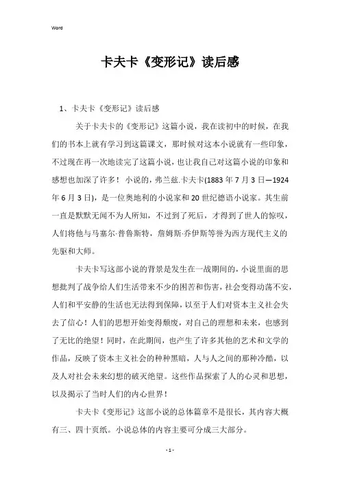 卡夫卡《变形记》读后感