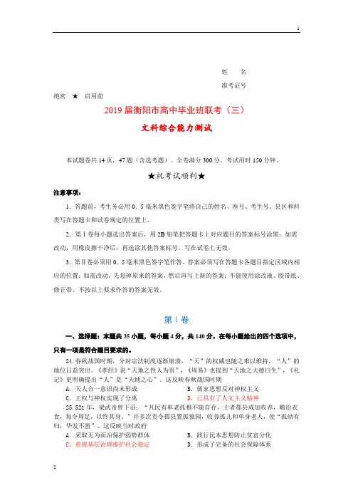 湖南省衡阳市2020届高中毕业班第三次联考(三模)文综历史(word版含答案)