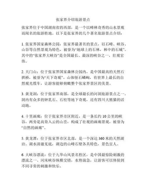 张家界介绍旅游景点