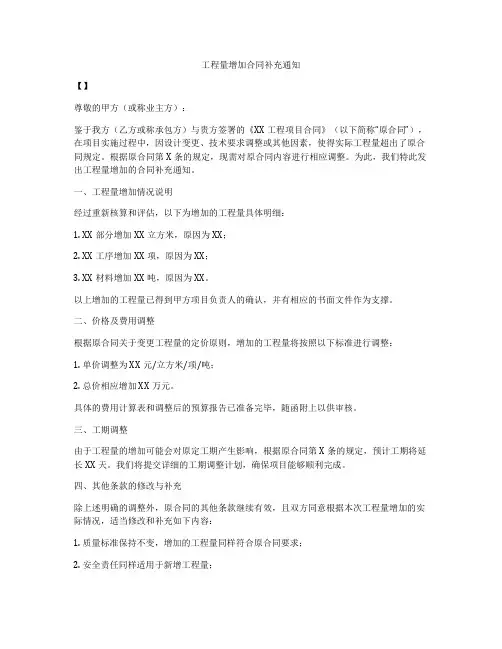 工程量增加合同补充通知