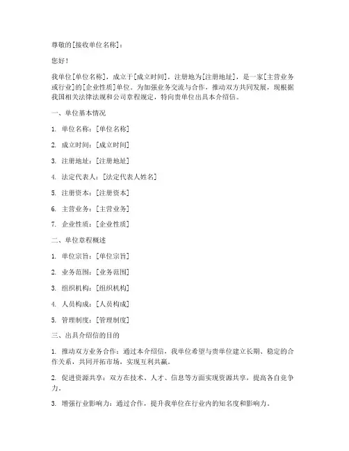 打印章程介绍信范文模板