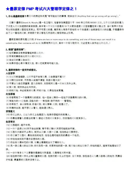 PMP6大管理学定律