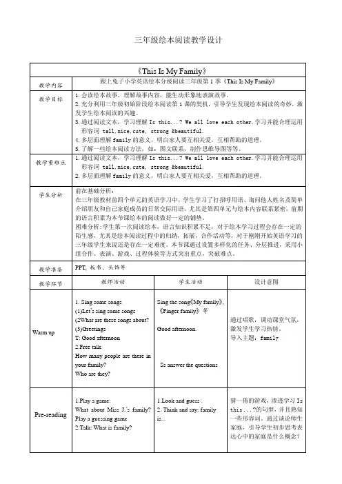 【精品】三年级上册英语教案-《跟上兔子》绘本分级阅读三年级第1季《This Is My Family》 译林版(三起)