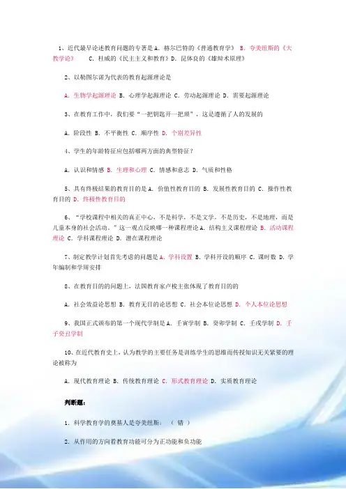 2009年中小学教师招聘考试教育学试题及答案