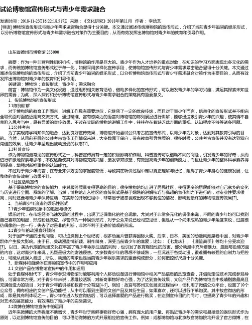 试论博物馆宣传形式与青少年需求融合