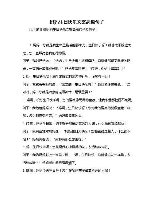 妈妈生日快乐文案高级句子