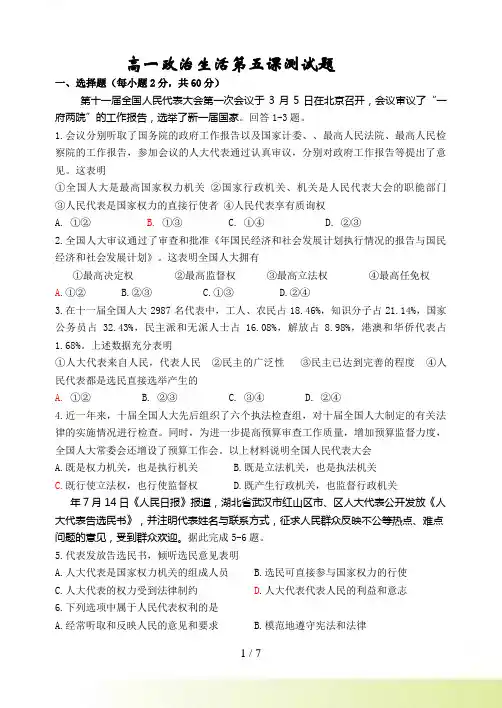 高一政治生活第五课测试题