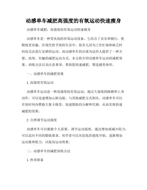 动感单车减肥高强度的有氧运动快速瘦身