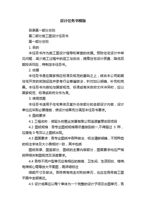 设计任务书模版