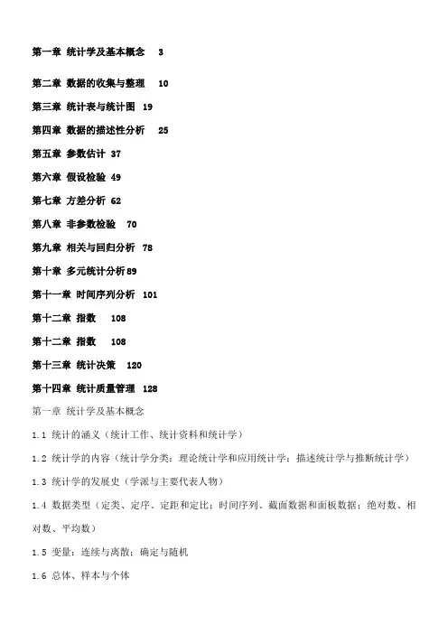 统计学课后习题答案