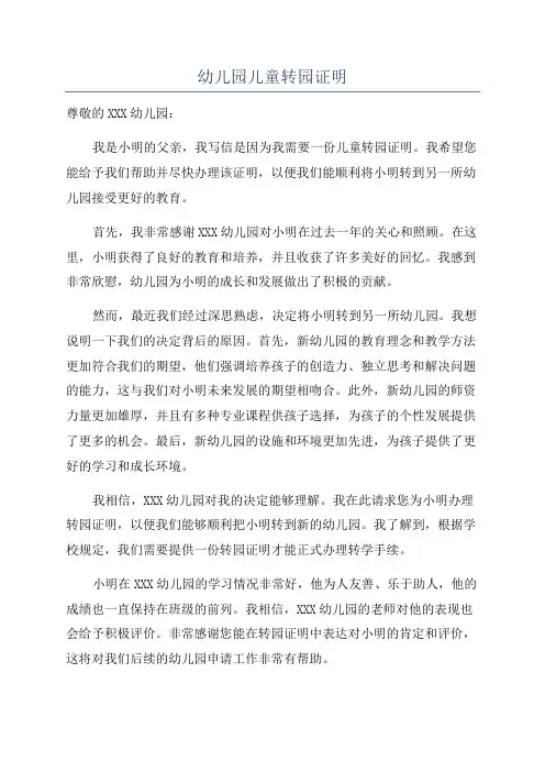 幼儿园儿童转园证明