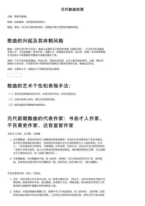 元代散曲梳理