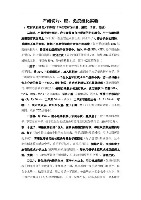 石蜡切片、HE、免疫组化步骤