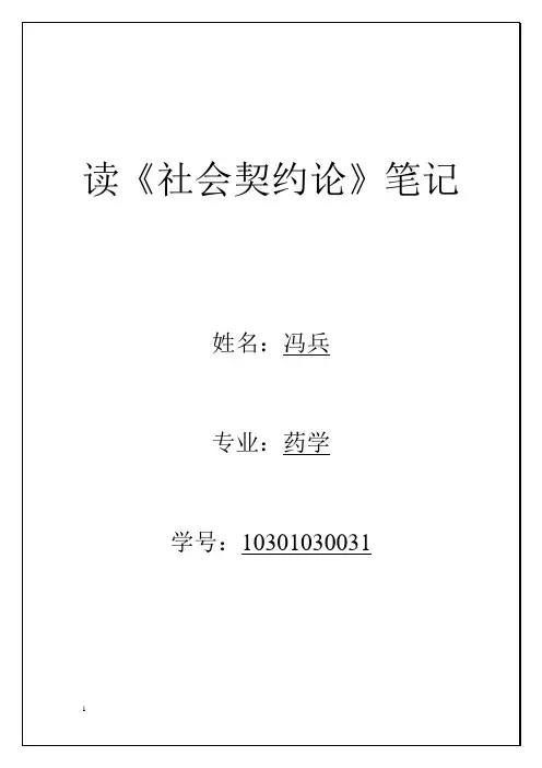 社会契约论