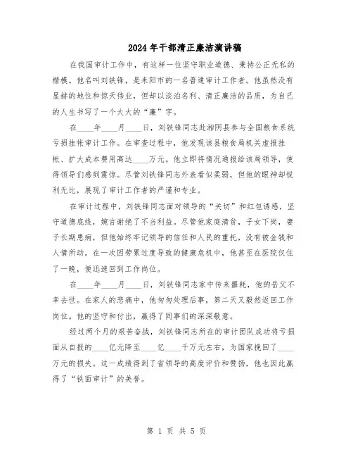2024年干部清正廉洁演讲稿（三篇）