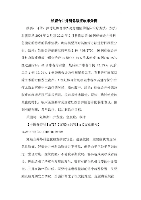 妊娠合并外科急腹症论文