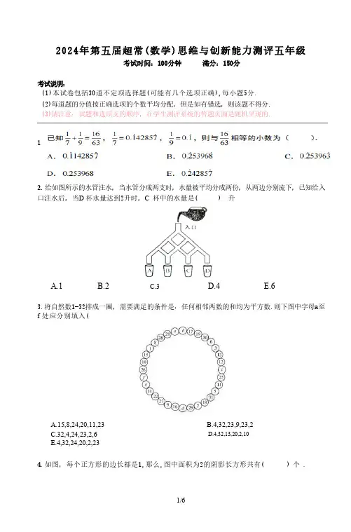 2024年超常思维(数学)五年级真题+答案