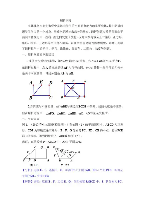 翻折问题