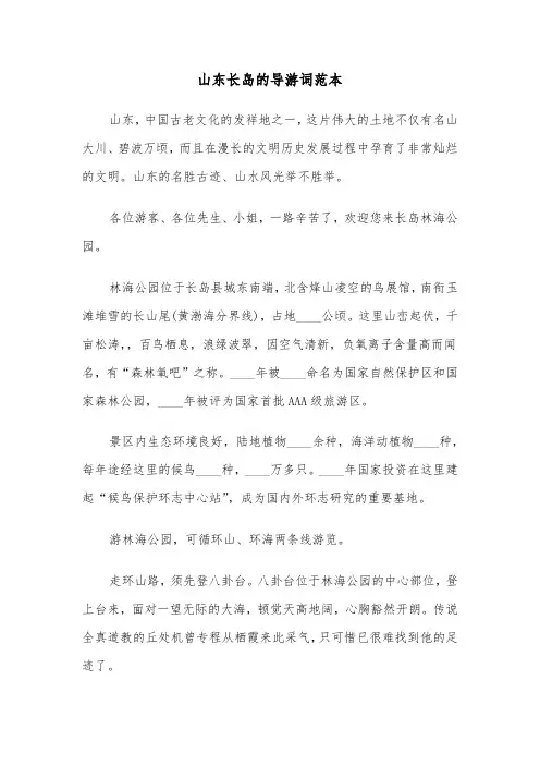 山东长岛的导游词范本（三篇）