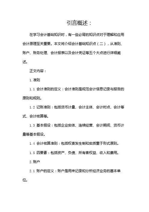 会计基础必背知识点
