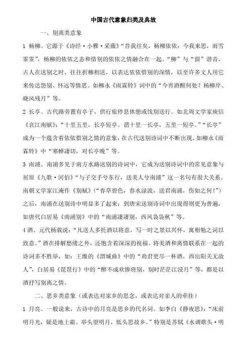 中国古代意象归类及典故