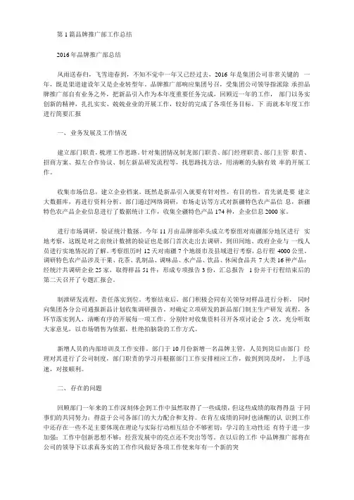 品牌部工作总结(共18篇汇总).doc