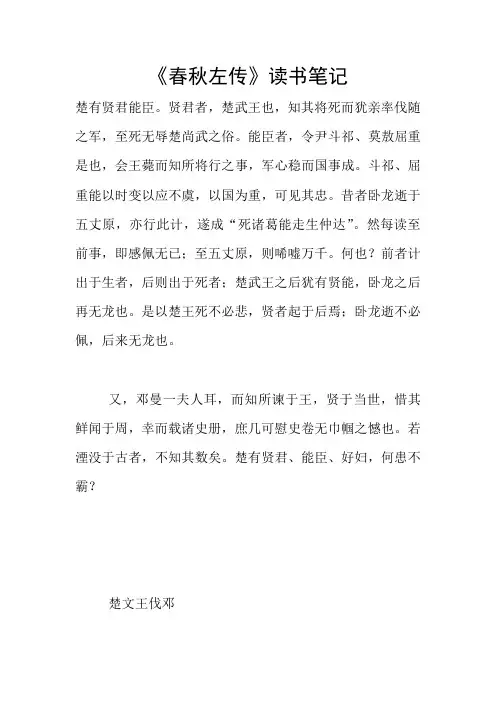 《春秋左传》读书笔记
