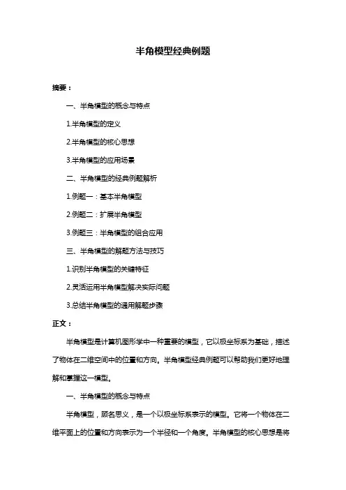 半角模型经典例题