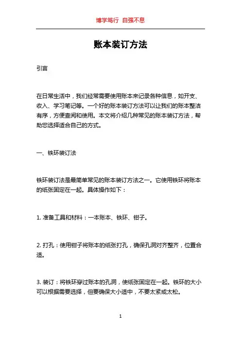 账本装订方法