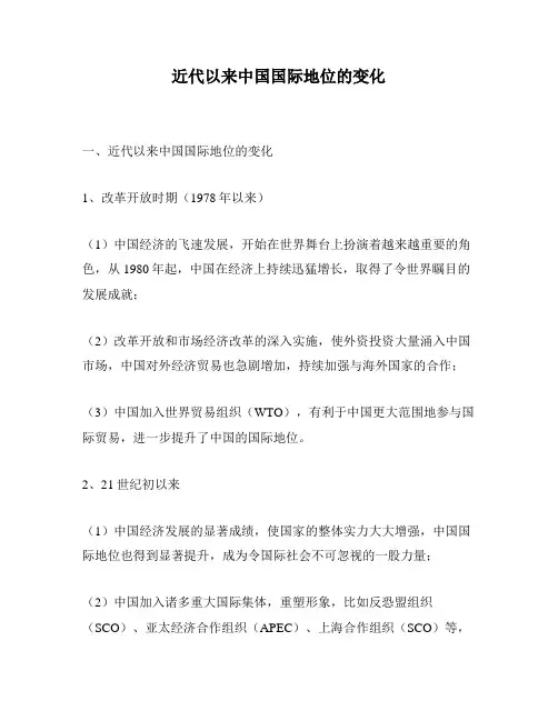 近代以来中国国际地位的变化