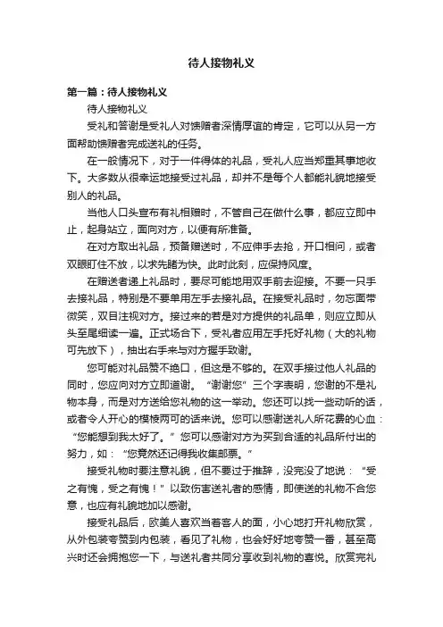 待人接物礼义