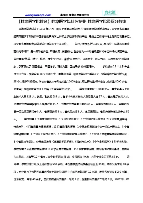 【蚌埠医学院排名】蚌埠医学院特色专业-蚌埠医学院录取分数线