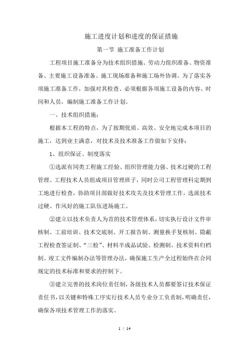 施工进度计划和进度的保证措施(1)