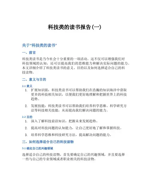 科技类的读书报告(一)