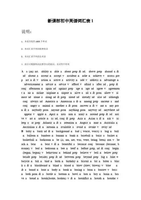 新课标初中英语词汇表1