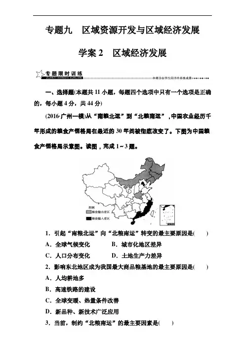 【高中地理】2017届高考地理二轮专题复习全套检测试题(19份) 人教课标版6