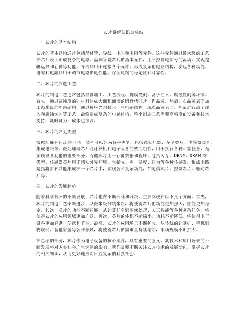 芯片讲解知识点总结